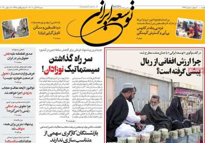 روزنامه توسعه ایرانی - شنبه, ۲۷ آبان ۱۴۰۲