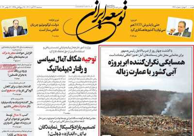 روزنامه توسعه ایرانی - سه شنبه, ۲۳ آبان ۱۴۰۲