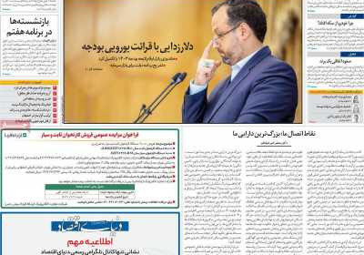 روزنامه دنیای اقتصاد - چهارشنبه, ۰۱ آذر ۱۴۰۲