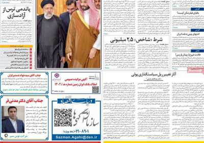 روزنامه دنیای اقتصاد - یکشنبه, ۲۱ آبان ۱۴۰۲