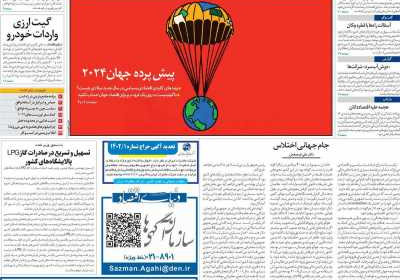 روزنامه دنیای اقتصاد - چهارشنبه, ۲۴ آبان ۱۴۰۲