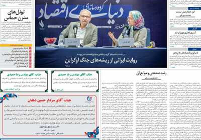 روزنامه دنیای اقتصاد - دوشنبه, ۰۸ آبان ۱۴۰۲