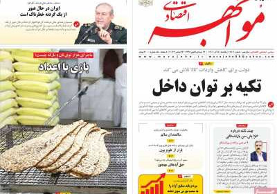 روزنامه مواجهه - یکشنبه, ۰۵ آذر ۱۴۰۲