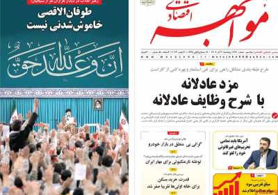 روزنامه مواجهه - پنجشنبه, ۰۹ آذر ۱۴۰۲