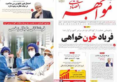 روزنامه مواجهه - یکشنبه, ۲۸ آبان ۱۴۰۲