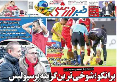 روزنامه خبر ورزشی - چهارشنبه, ۰۸ آذر ۱۴۰۲