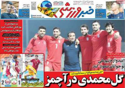 روزنامه خبر ورزشی - چهارشنبه, ۲۴ آبان ۱۴۰۲