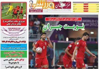 روزنامه خراسان ورزشی - پنجشنبه, ۰۳ آذر ۱۴۰۱