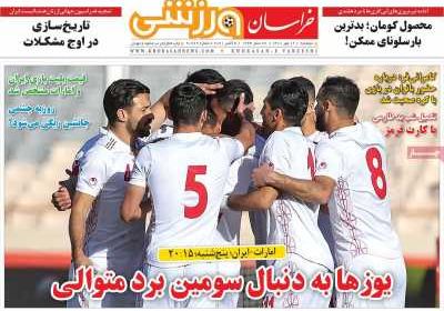 روزنامه خراسان ورزشی - دوشنبه, ۱۲ مهر ۱۴۰۰