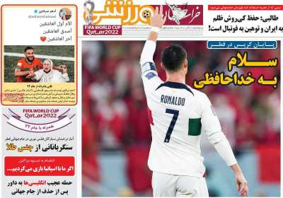 روزنامه خراسان ورزشی - دوشنبه, ۲۱ آذر ۱۴۰۱