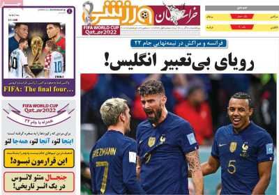 روزنامه خراسان ورزشی - یکشنبه, ۲۰ آذر ۱۴۰۱