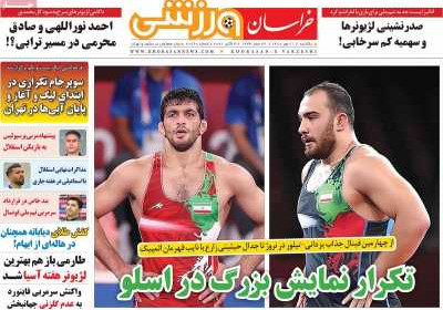 روزنامه خراسان ورزشی - یکشنبه, ۱۱ مهر ۱۴۰۰