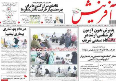 روزنامه آفرینش - یکشنبه, ۰۵ آذر ۱۴۰۲