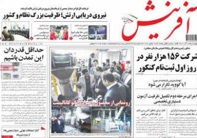روزنامه آفرینش - چهارشنبه, ۰۸ آذر ۱۴۰۲