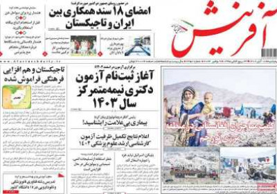 روزنامه آفرینش - پنجشنبه, ۱۸ آبان ۱۴۰۲
