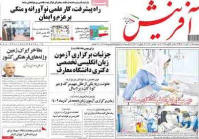 روزنامه آفرینش - دوشنبه, ۲۹ آبان ۱۴۰۲