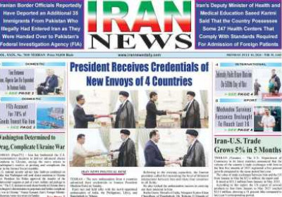 روزنامه IRAN NEWS - دوشنبه, ۱۹ تیر ۱۴۰۲