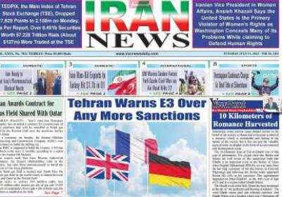 روزنامه IRAN NEWS - سه شنبه, ۲۰ تیر ۱۴۰۲