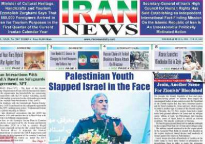 روزنامه IRAN NEWS - پنجشنبه, ۱۵ تیر ۱۴۰۲