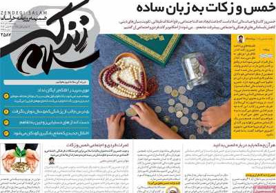 روزنامه زندگی سلام - دوشنبه, ۰۶ آذر ۱۴۰۲