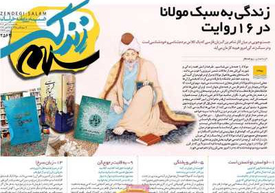 روزنامه زندگی سلام - یکشنبه, ۰۷ آبان ۱۴۰۲