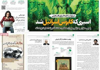 روزنامه همشهری - یکشنبه, ۰۵ آذر ۱۴۰۲