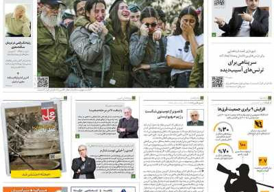 روزنامه همشهری - دوشنبه, ۰۶ آذر ۱۴۰۲
