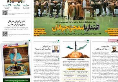 روزنامه همشهری - دوشنبه, ۲۹ آبان ۱۴۰۲