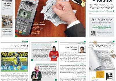 روزنامه همشهری - سه شنبه, ۰۷ آذر ۱۴۰۲