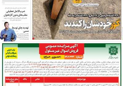 روزنامه همشهری - شنبه, ۲۰ آبان ۱۴۰۲