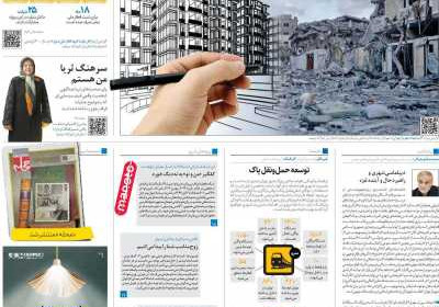 روزنامه همشهری - سه شنبه, ۲۳ آبان ۱۴۰۲