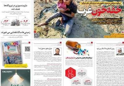 روزنامه همشهری - چهارشنبه, ۱۰ آبان ۱۴۰۲