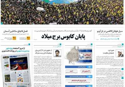 روزنامه همشهری - یکشنبه, ۲۸ آبان ۱۴۰۲
