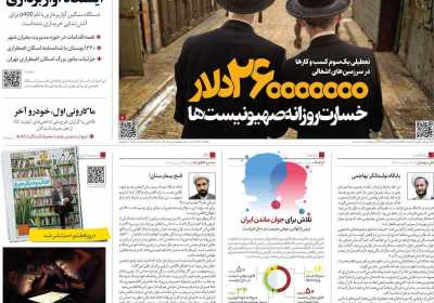 روزنامه همشهری - پنجشنبه, ۲۵ آبان ۱۴۰۲