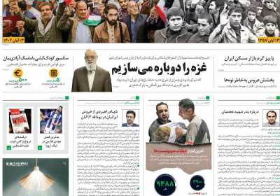 روزنامه همشهری - یکشنبه, ۱۴ آبان ۱۴۰۲