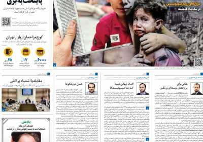 روزنامه همشهری - چهارشنبه, ۱۷ آبان ۱۴۰۲