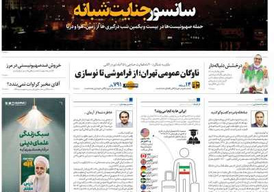 روزنامه همشهری - شنبه, ۰۶ آبان ۱۴۰۲