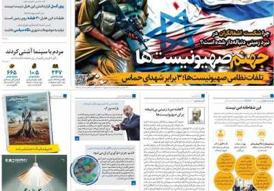 روزنامه همشهری - دوشنبه, ۲۲ آبان ۱۴۰۲
