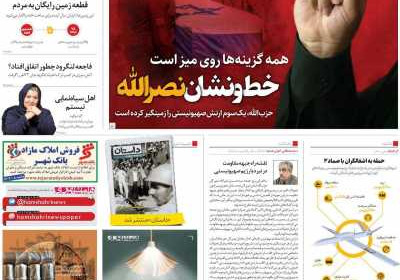 روزنامه همشهری - شنبه, ۱۳ آبان ۱۴۰۲