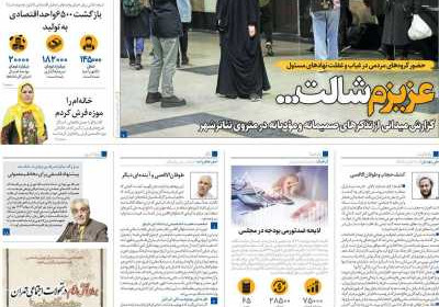 روزنامه همشهری - چهارشنبه, ۰۱ آذر ۱۴۰۲