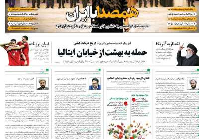 روزنامه همشهری - یکشنبه, ۲۱ آبان ۱۴۰۲