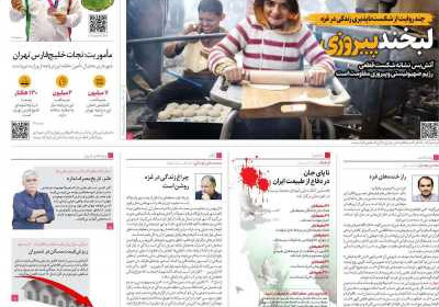 روزنامه همشهری - شنبه, ۰۴ آذر ۱۴۰۲