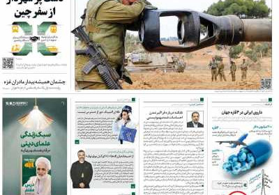 روزنامه همشهری - دوشنبه, ۰۸ آبان ۱۴۰۲