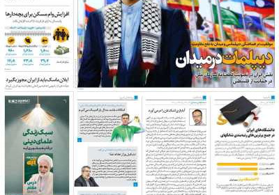 روزنامه همشهری - یکشنبه, ۰۷ آبان ۱۴۰۲