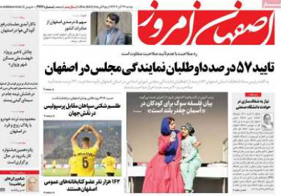 روزنامه اصفهان امروز - دوشنبه, ۲۲ آبان ۱۴۰۲