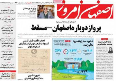 روزنامه اصفهان امروز - دوشنبه, ۱۵ آبان ۱۴۰۲