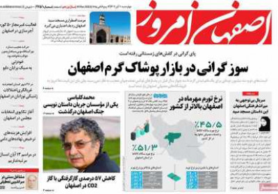 روزنامه اصفهان امروز - چهارشنبه, ۱۰ آبان ۱۴۰۲