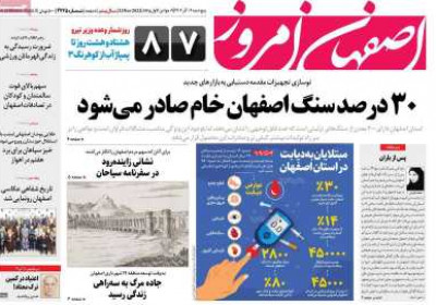 روزنامه اصفهان امروز - پنجشنبه, ۰۲ آذر ۱۴۰۲