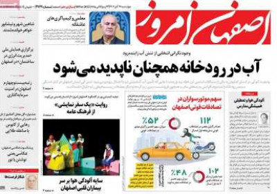 روزنامه اصفهان امروز - چهارشنبه, ۱۷ آبان ۱۴۰۲