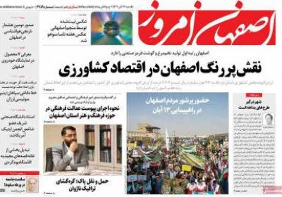 روزنامه اصفهان امروز - یکشنبه, ۱۴ آبان ۱۴۰۲